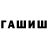 ГАШ гашик Ahmad Baedowi