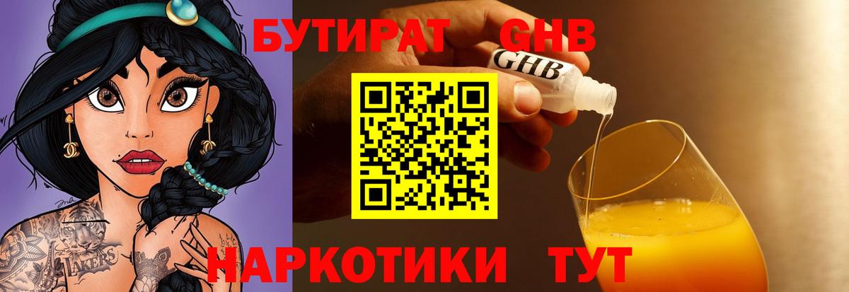 БУТИРАТ бутандиол Иркутск