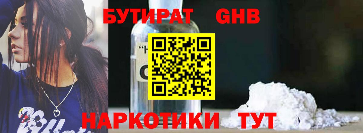 Иркутск  Бутират BDO 33%  Вход с VPN 