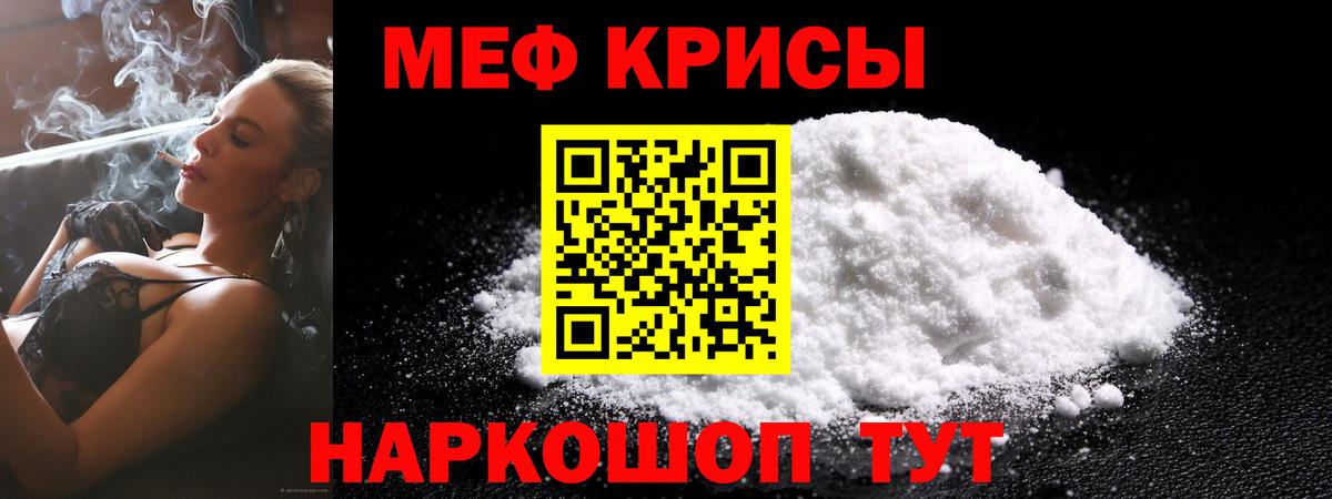 Мефедрон кристаллы Иркутск