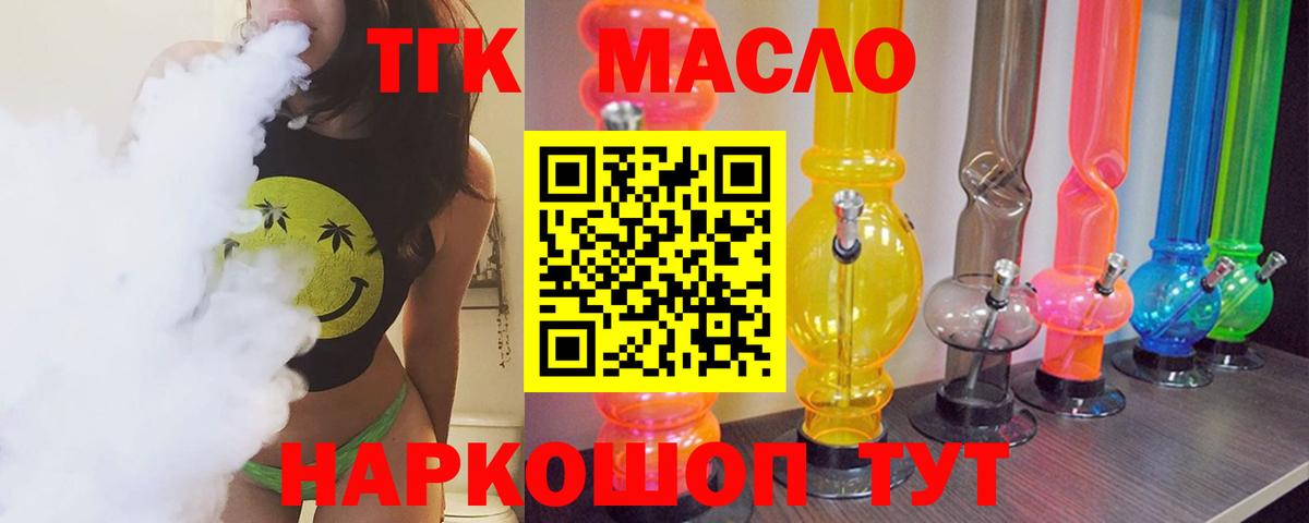 Иркутск  ТГК концентрат  Вход с VPN  ТГК жижа 